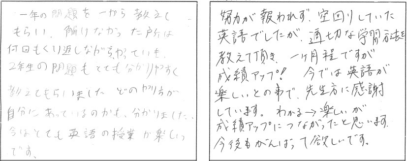 本山中学２年生のコメント「英語の勉強のやり方が分かるようになり、点数が大幅に伸びて、楽しくなってきた。」