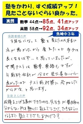 生徒と保護者の手書きコメント「分からない所を、分かるまで丁寧に教えてもらった。」